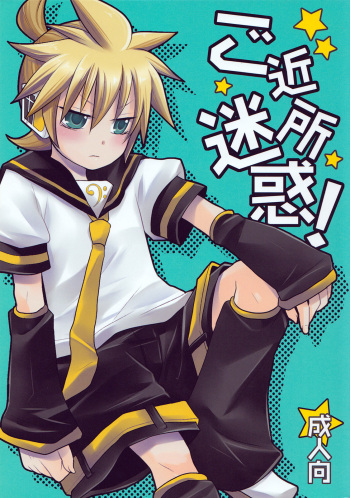 Gokinjo Meiwaku! cover