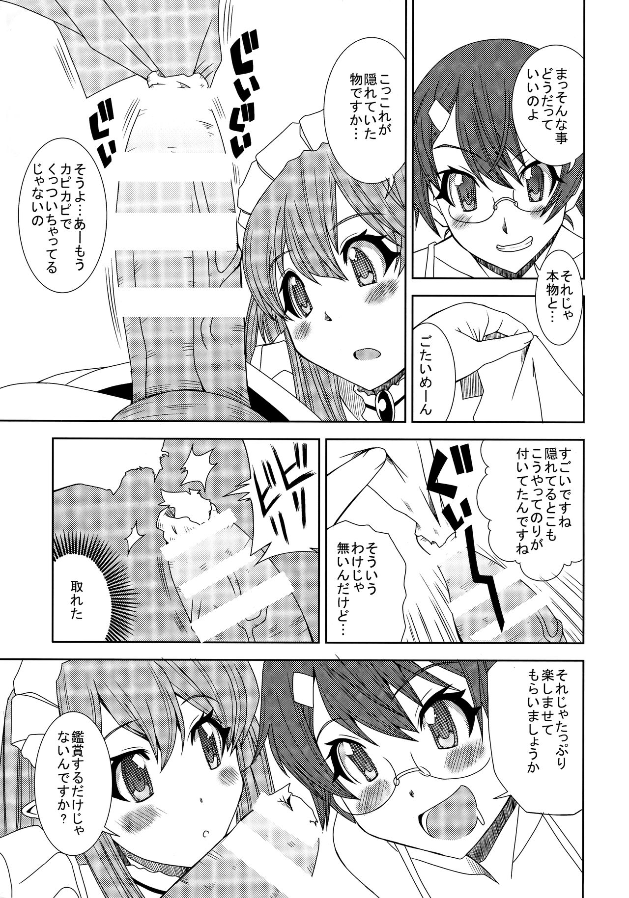 ● ● To Musel wa Tsukai-you page 4 full