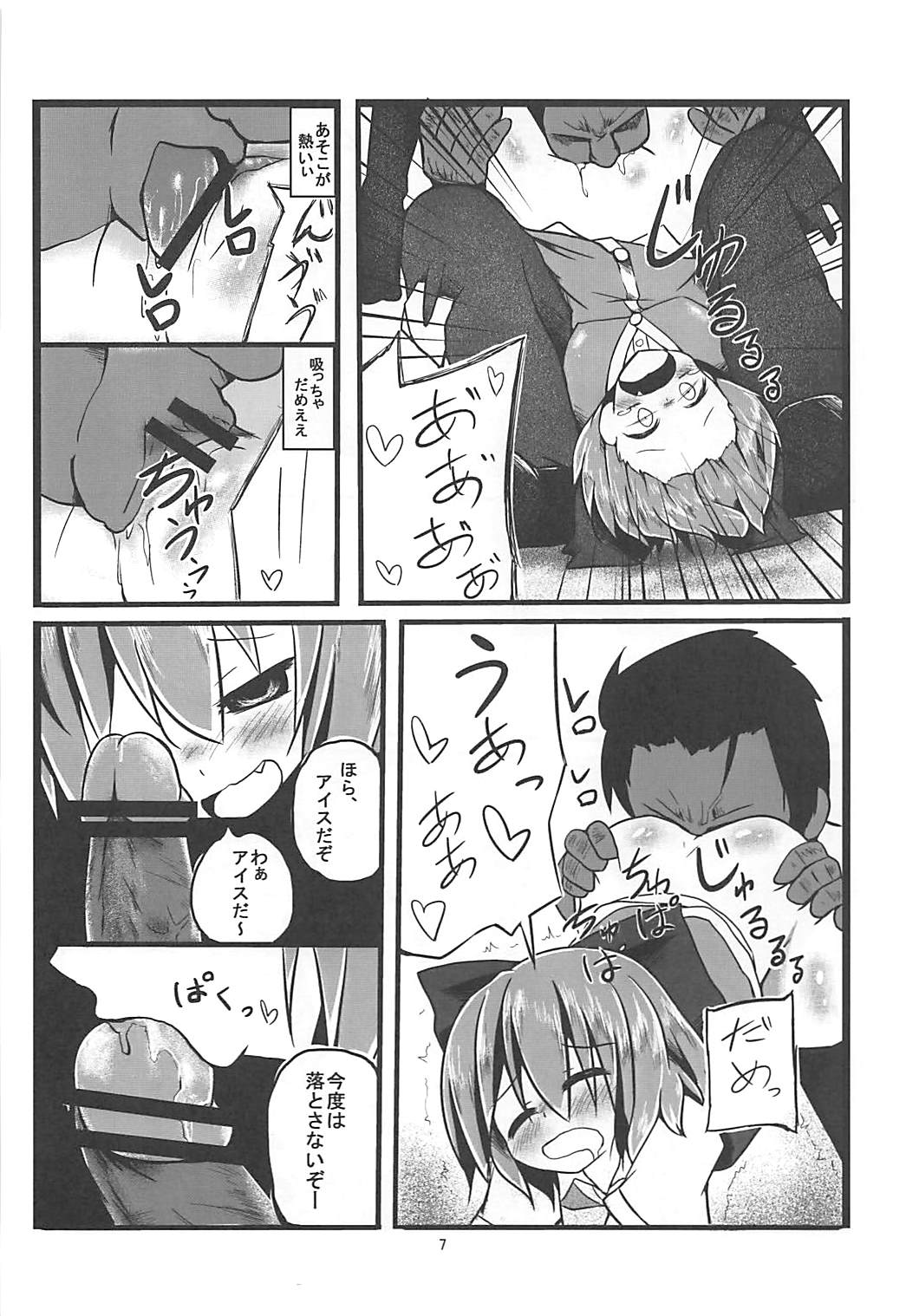 Soto no Sekai wa Kowai page 8 full