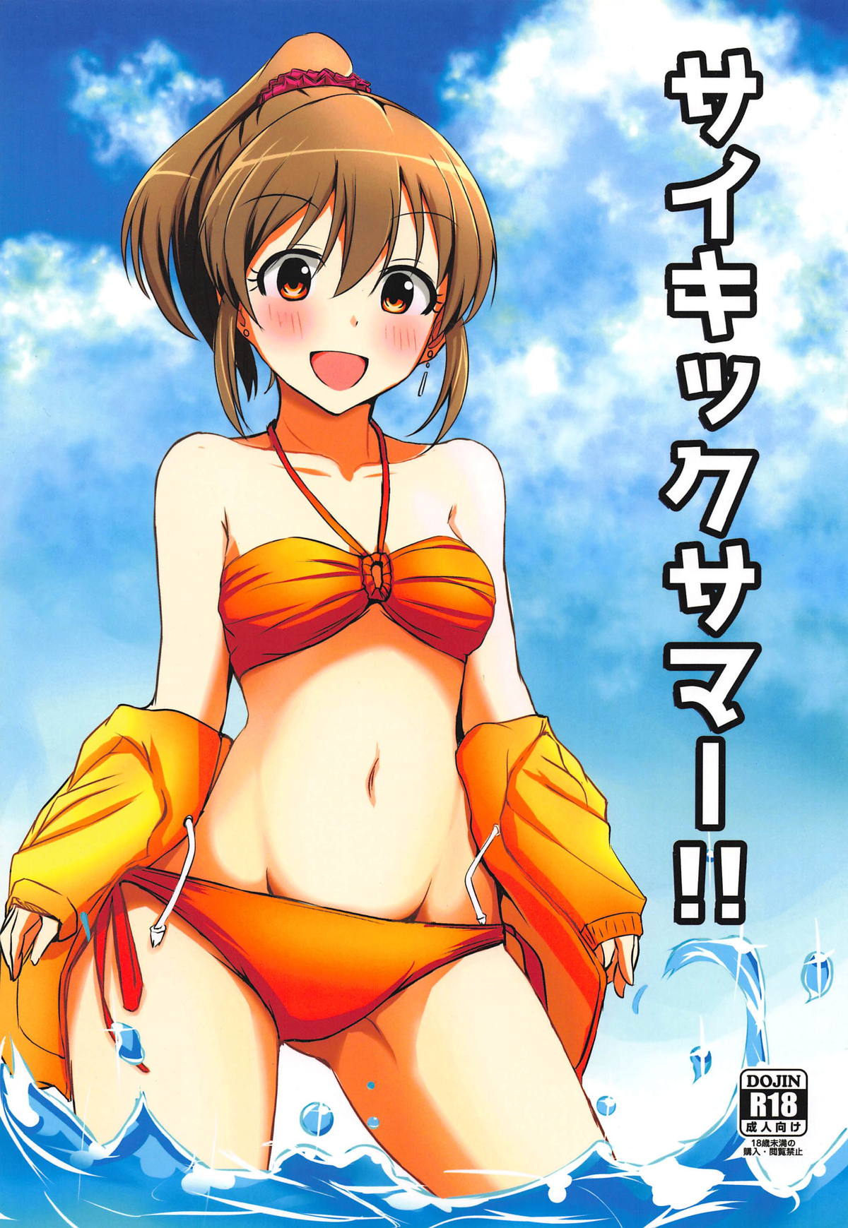Psychic Summer!! page 1 full