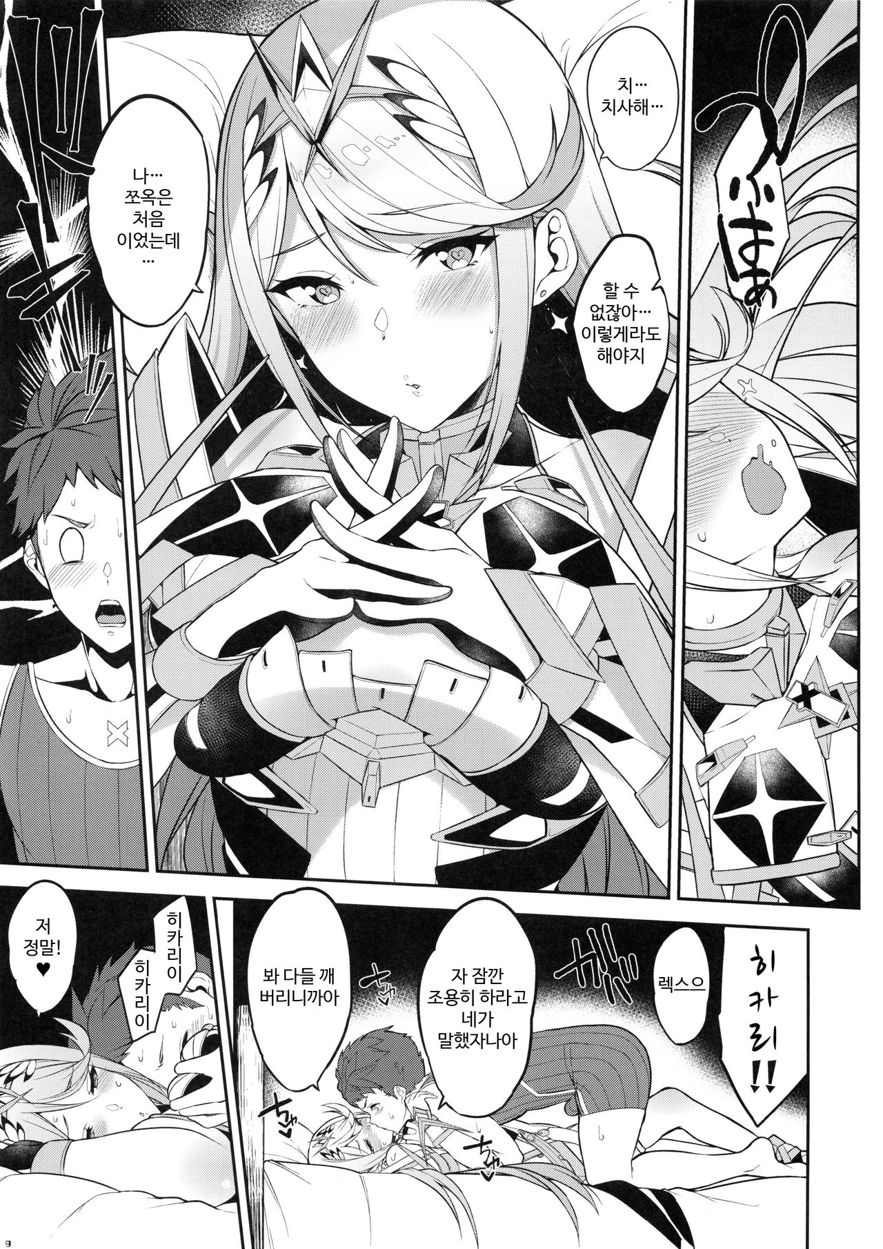 Hikari Are page 10 full