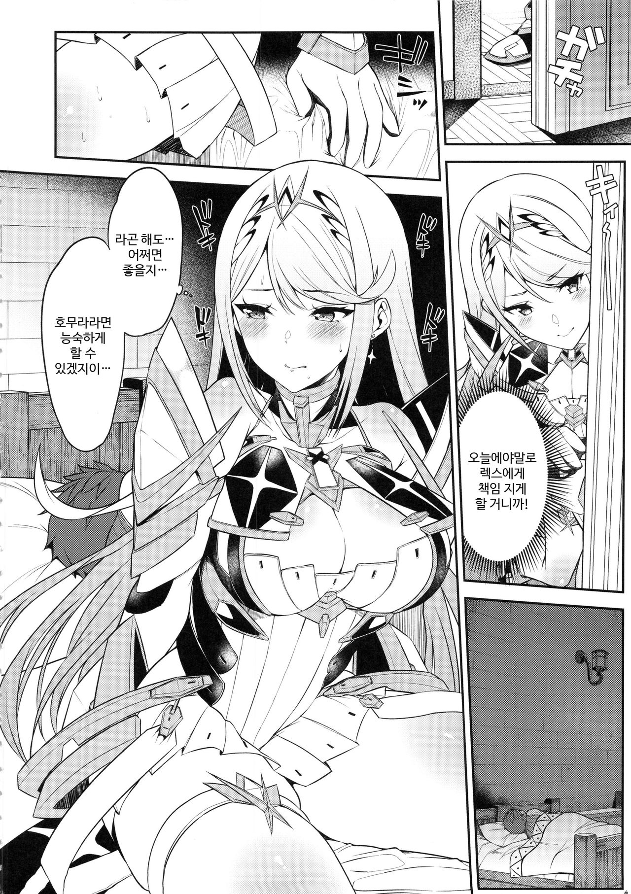 Hikari Are page 5 full
