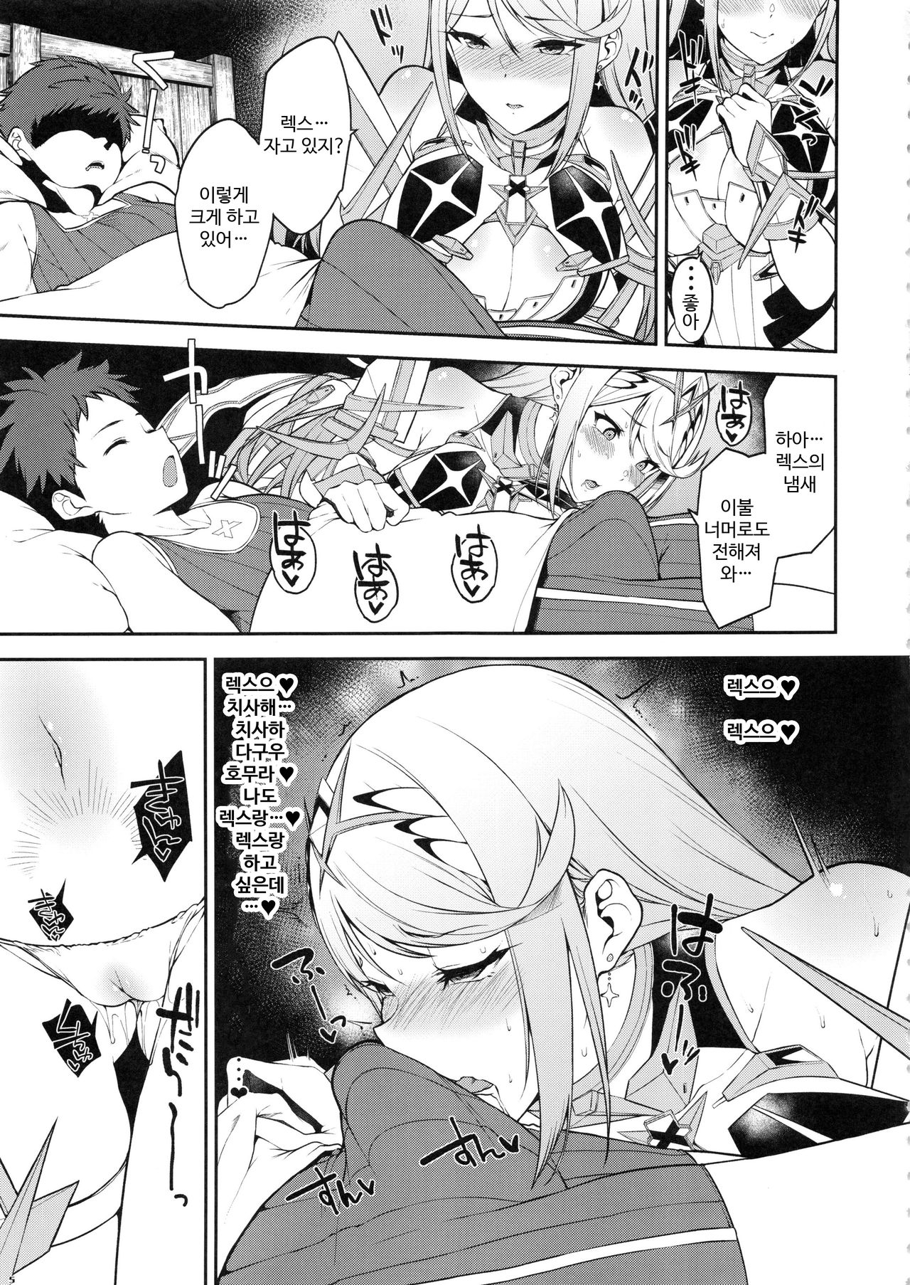 Hikari Are page 6 full