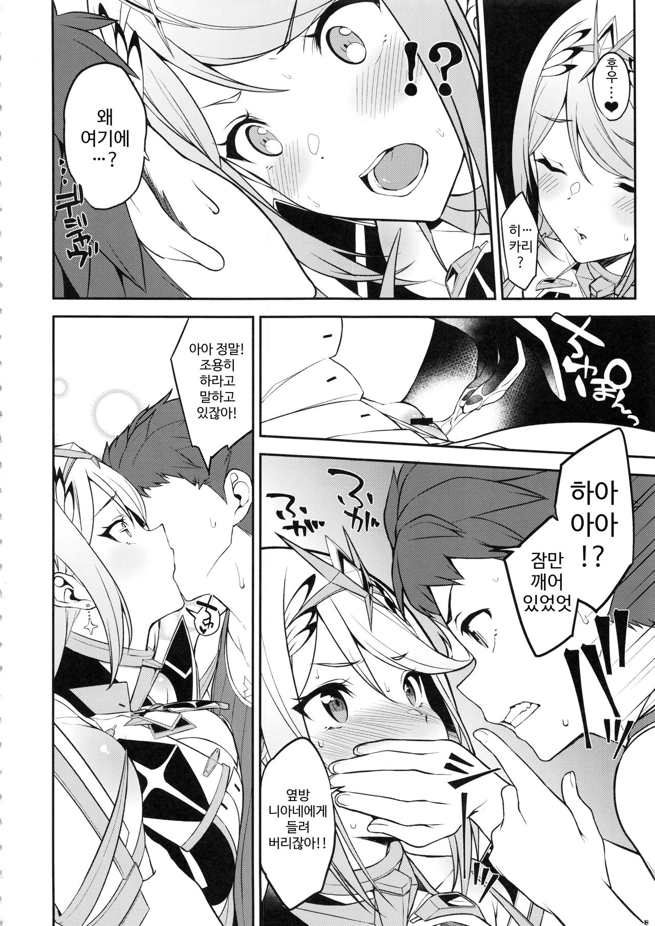 Hikari Are page 9 full