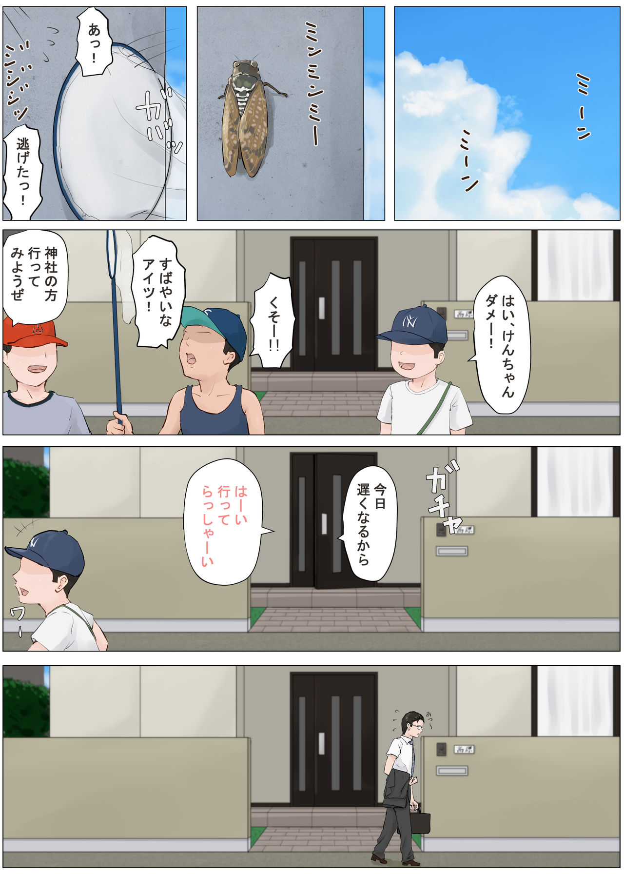 Kaa-san Janakya Dame Nanda!! 4 ~Natsuyasumi Kouhen~ page 3 full