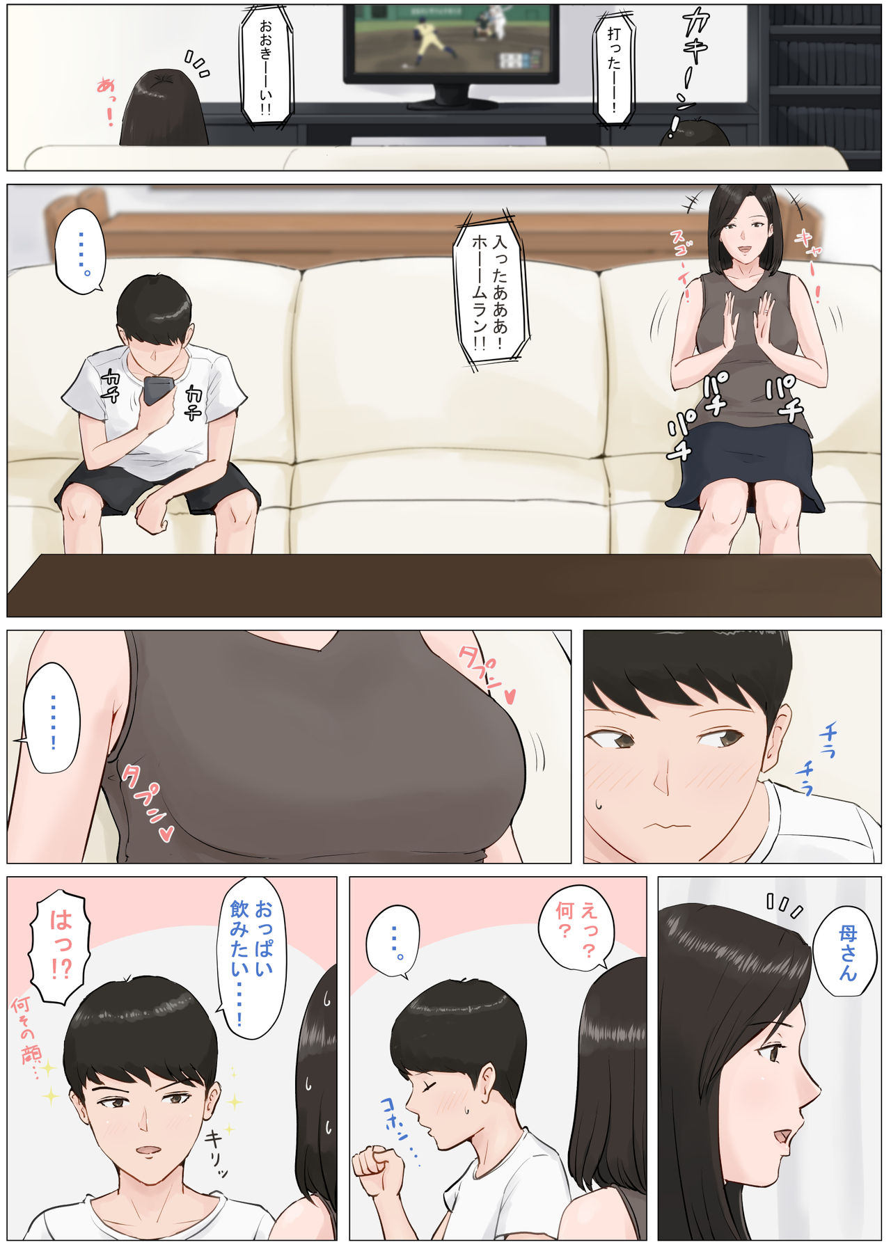 Kaa-san Janakya Dame Nanda!! 4 ~Natsuyasumi Kouhen~ page 5 full