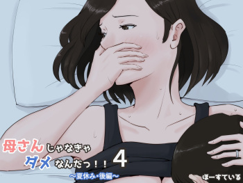 Kaa-san Janakya Dame Nanda!! 4 ~Natsuyasumi Kouhen~ cover