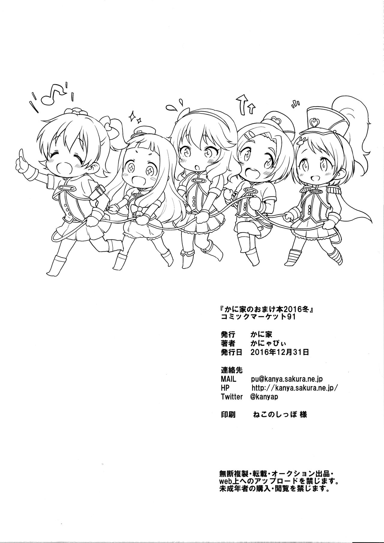 Kaniya no Omakebon 2016 Fuyu page 8 full