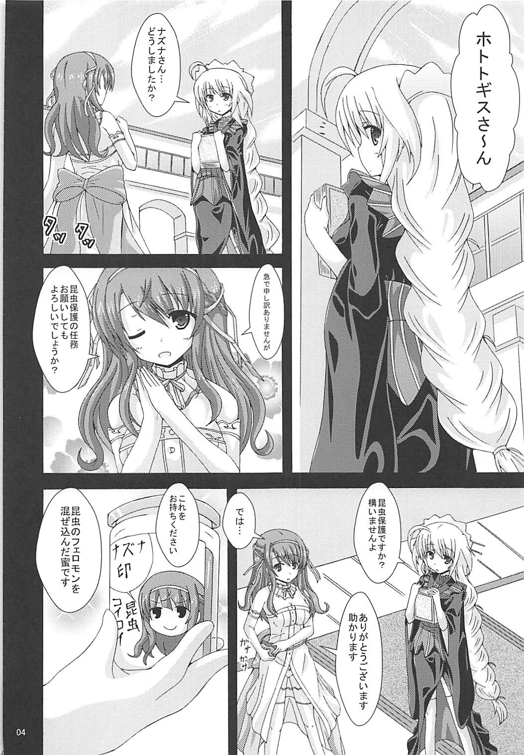 Tokushu Ninmu wa Kiken ga Ippai page 3 full