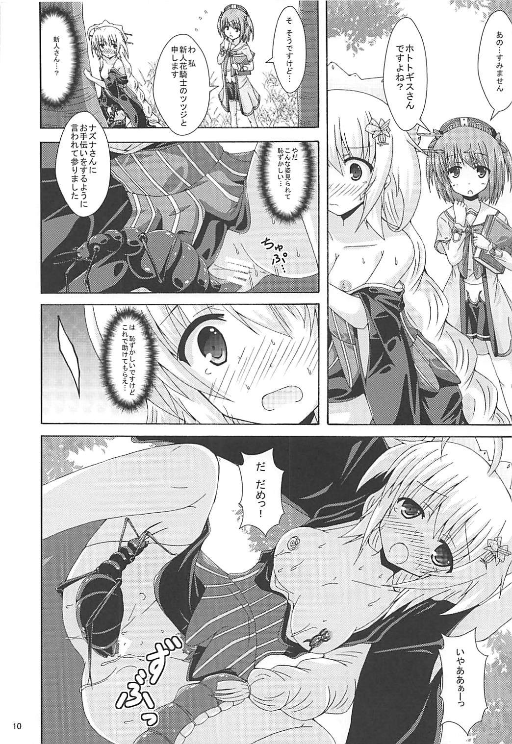 Tokushu Ninmu wa Kiken ga Ippai page 9 full