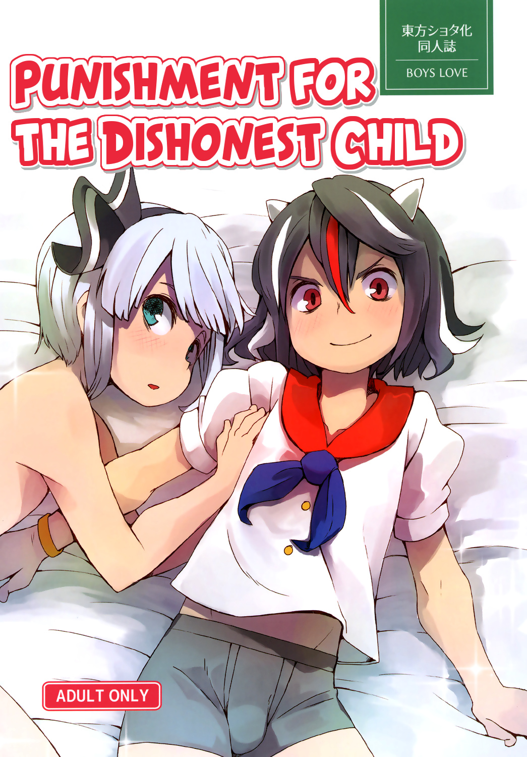 Sunao ja nai Ko ni wa Oshioki Shite Sashiagero | Punishment for the Dishonest Child page 1 full