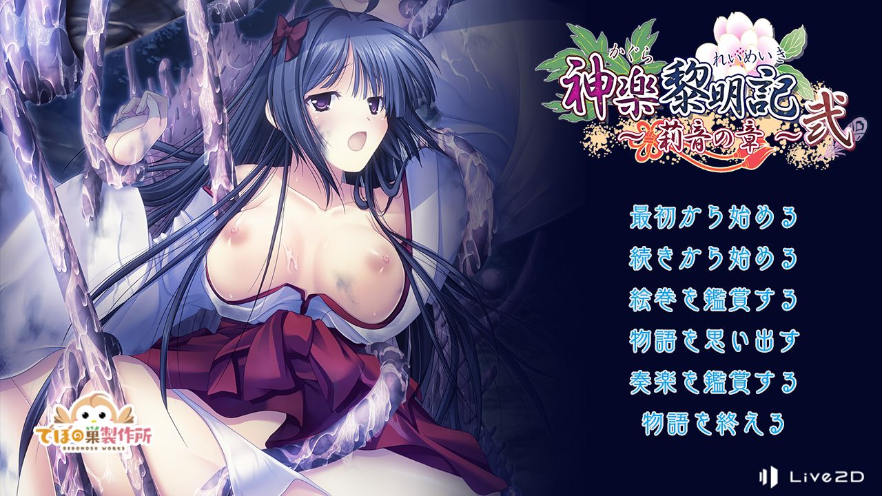 Kagura Reimeiki ~Rio no Shou~ Ni page 1 full