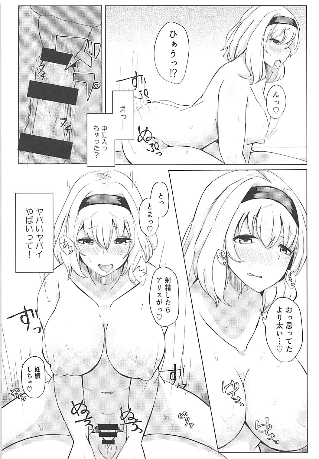Shizumare! Marisa no ♂ page 9 full