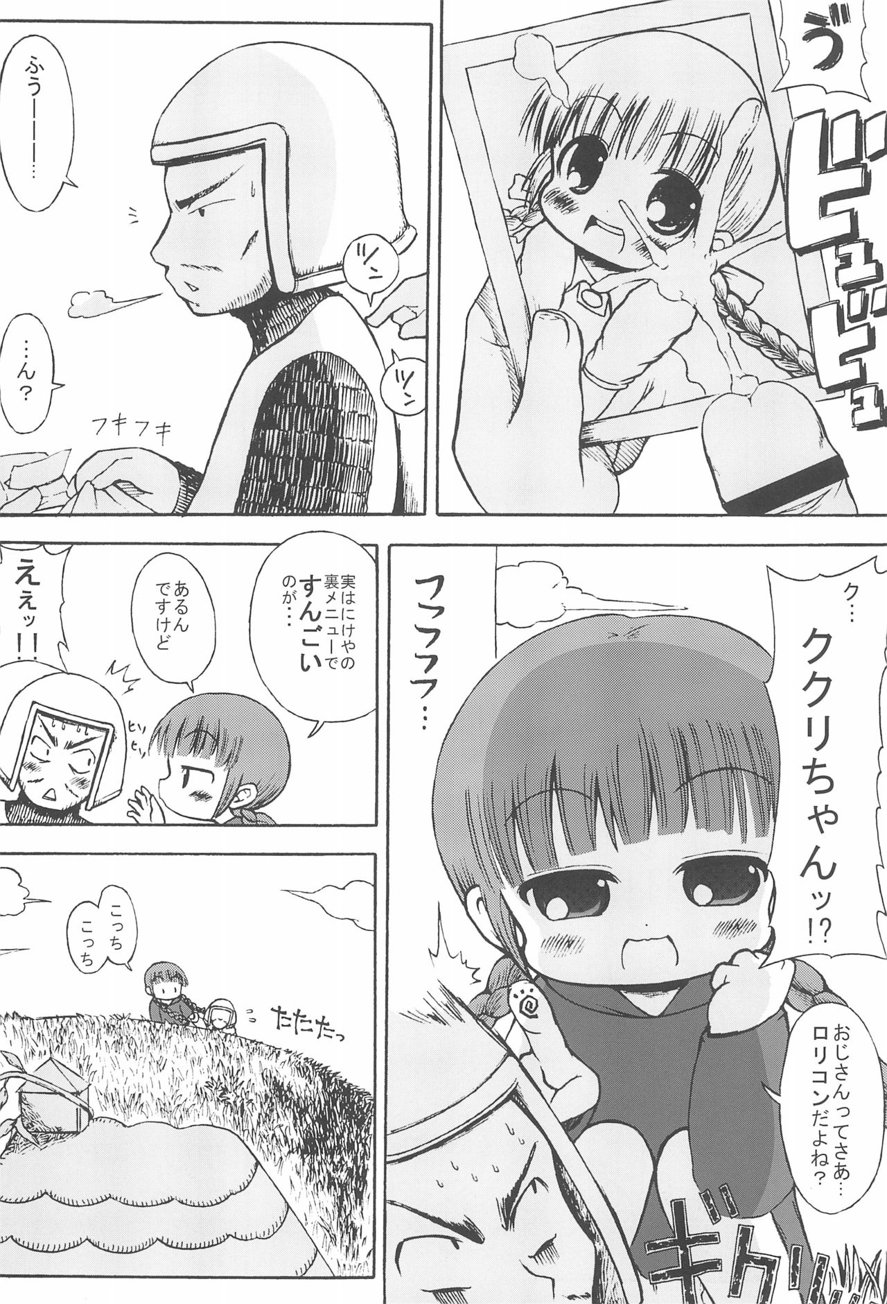 Kuri Kuri na Puni Puni page 5 full