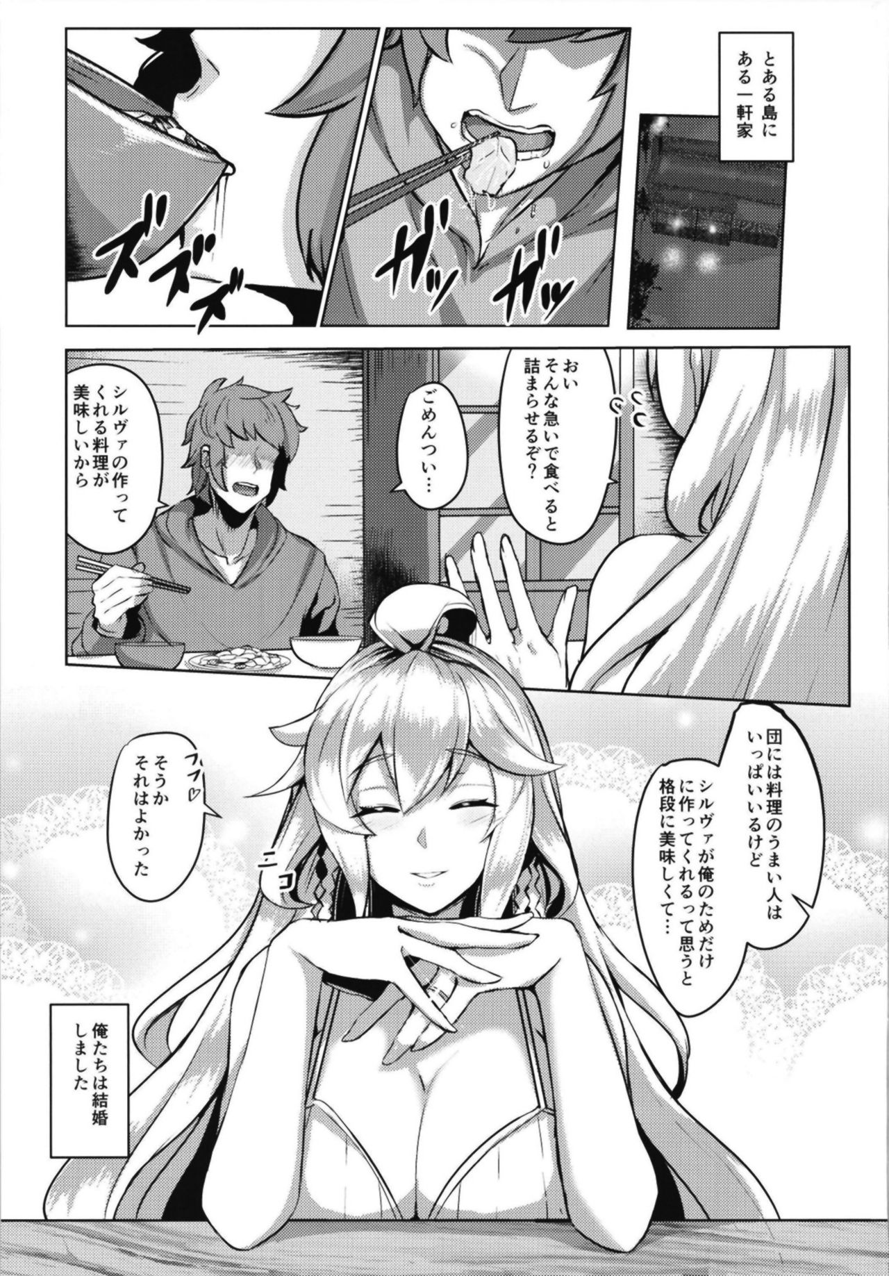 Silva-san no Shinkon Seikatsu page 3 full