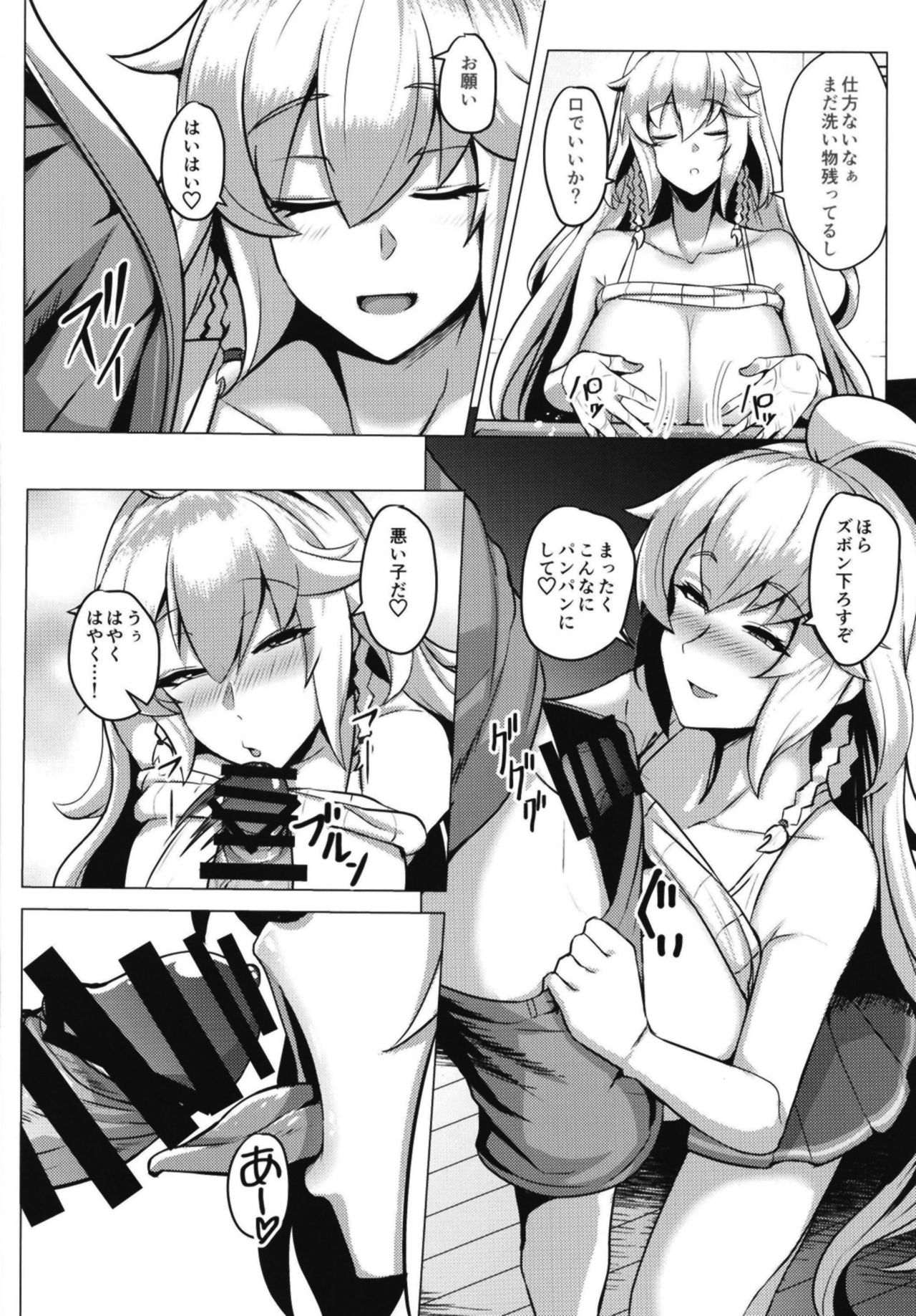 Silva-san no Shinkon Seikatsu page 8 full