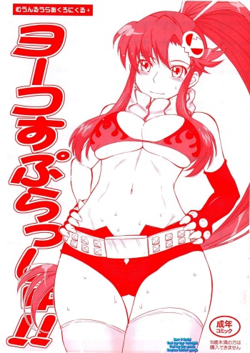 Yoko Splash!! cover