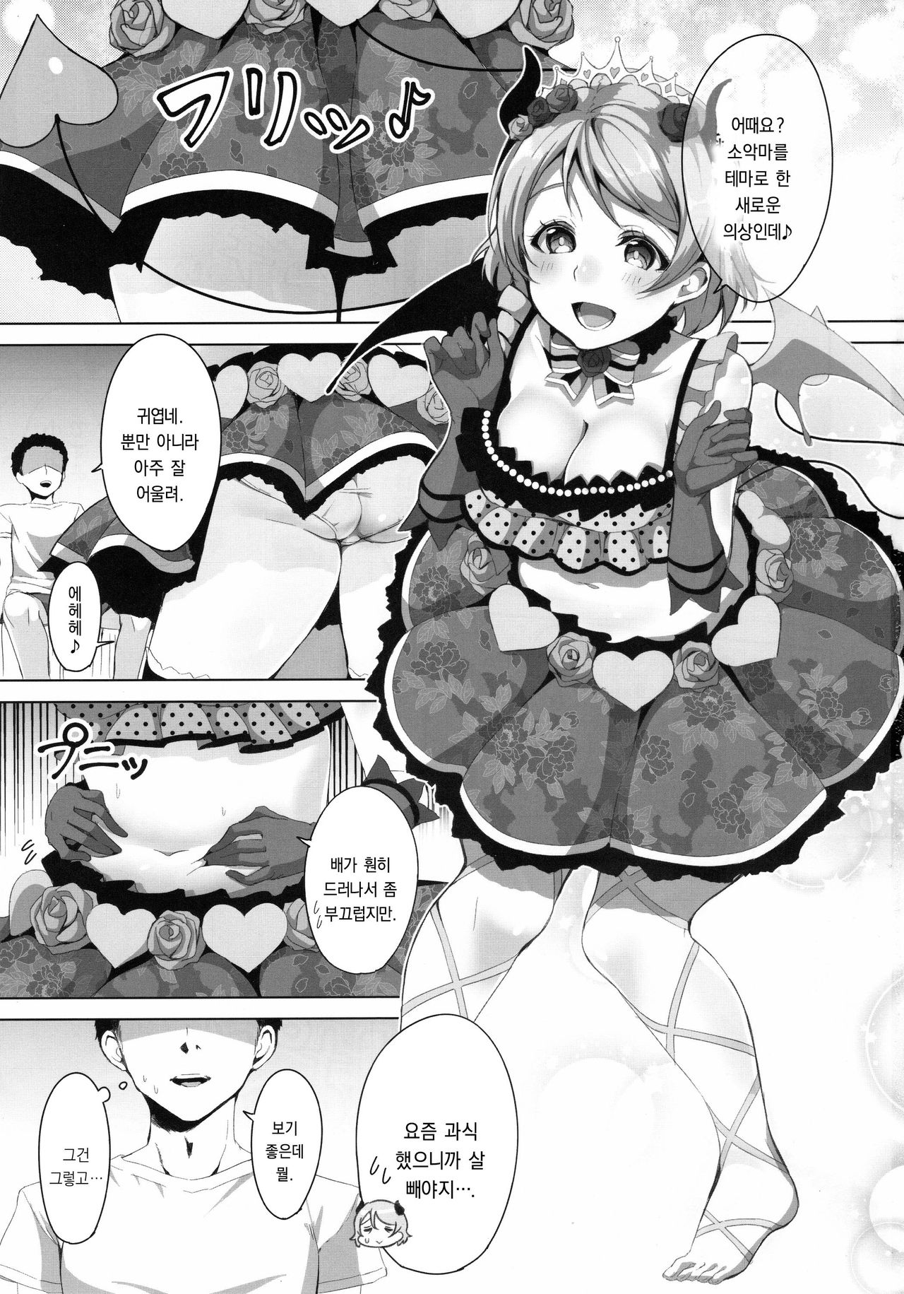 Koakuma Pana Biyori | 소악마 파나 비요리 page 2 full