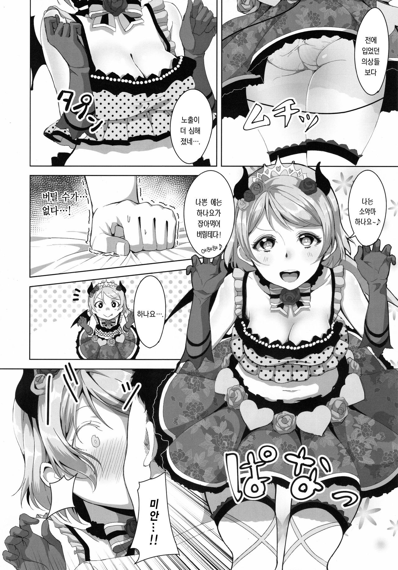 Koakuma Pana Biyori | 소악마 파나 비요리 page 3 full
