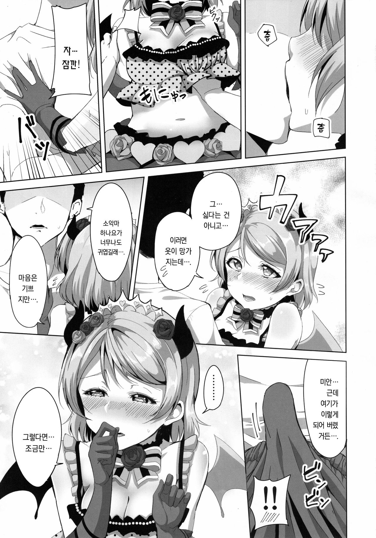 Koakuma Pana Biyori | 소악마 파나 비요리 page 4 full