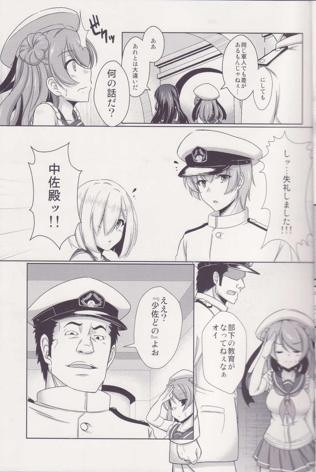 Hishokan Hamakaze page 6 full