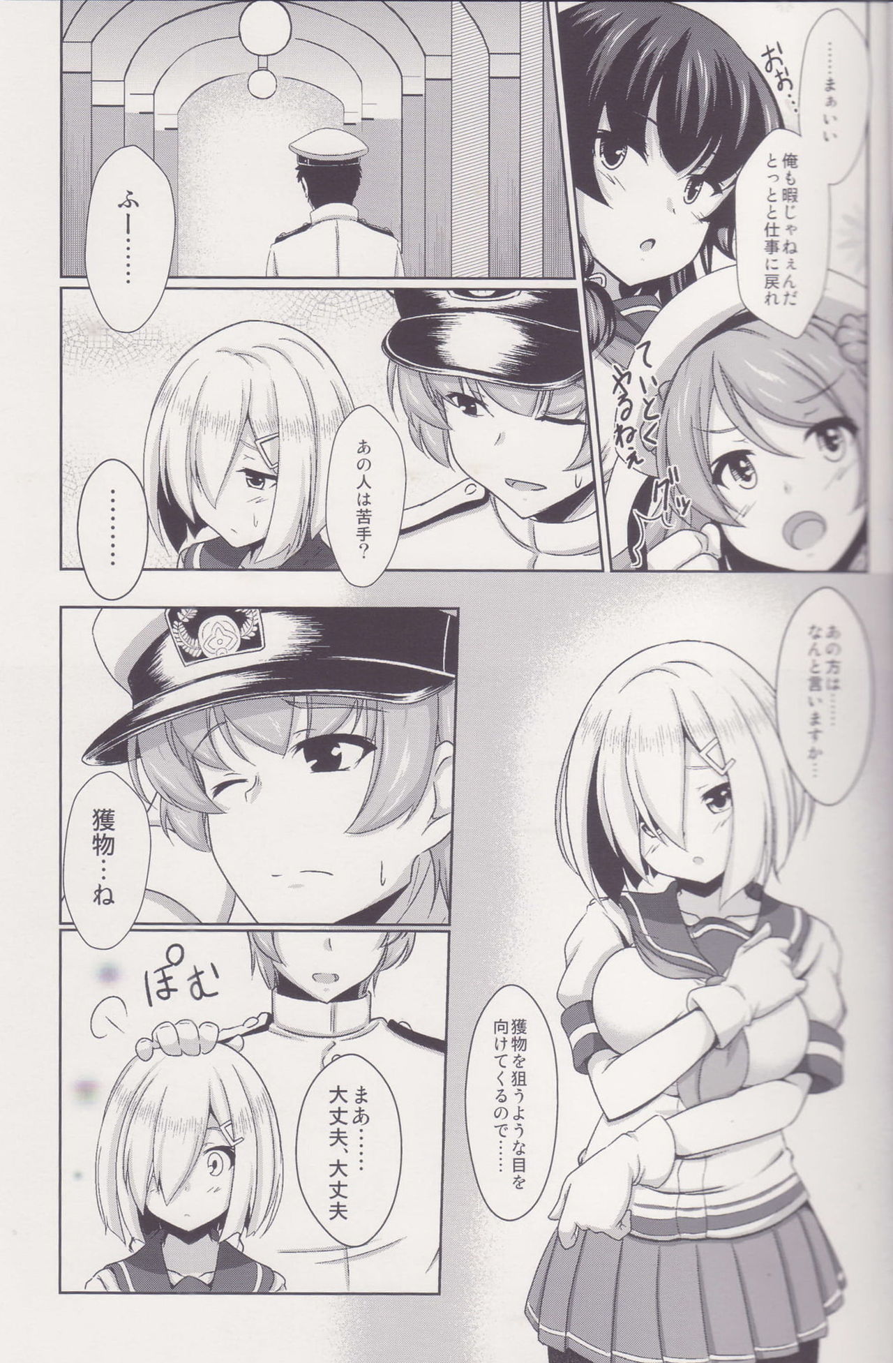 Hishokan Hamakaze page 8 full