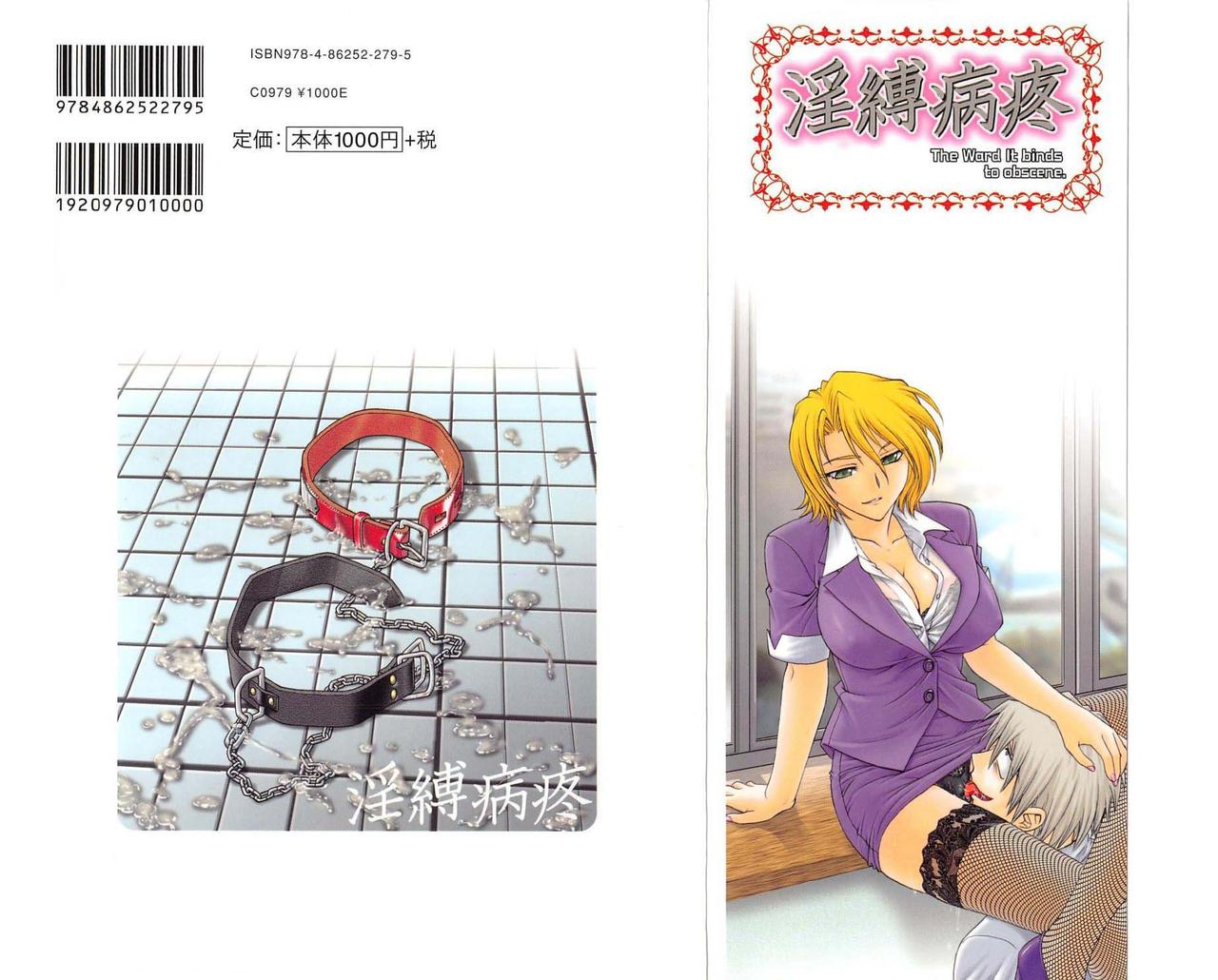 Inbaku Byoutou page 2 full