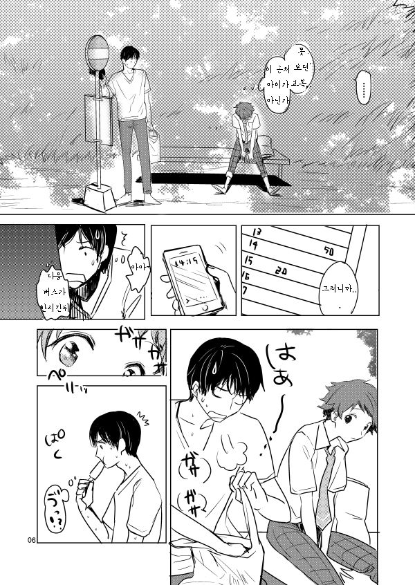 Summer Day Dream page 6 full