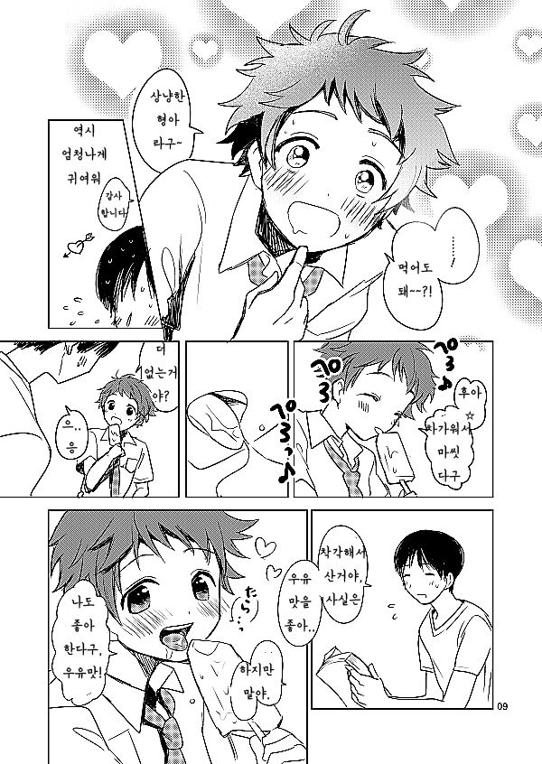 Summer Day Dream page 9 full