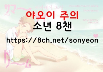 Summer Day Dream cover