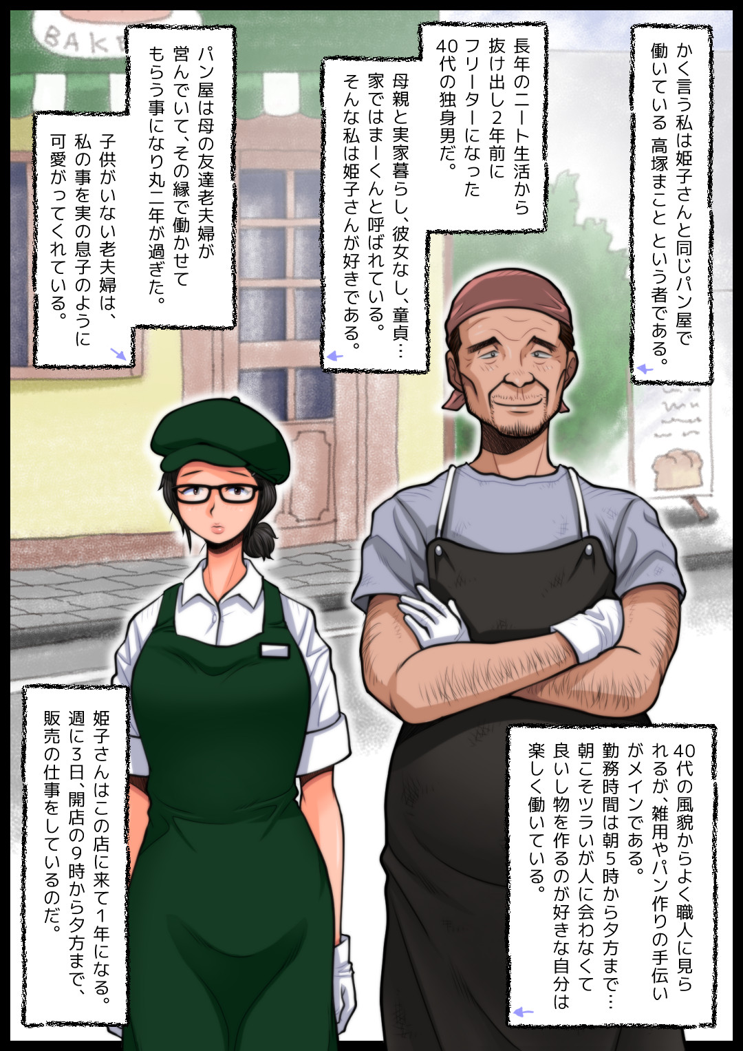 Panya no Himeko-san no Himegoto page 6 full