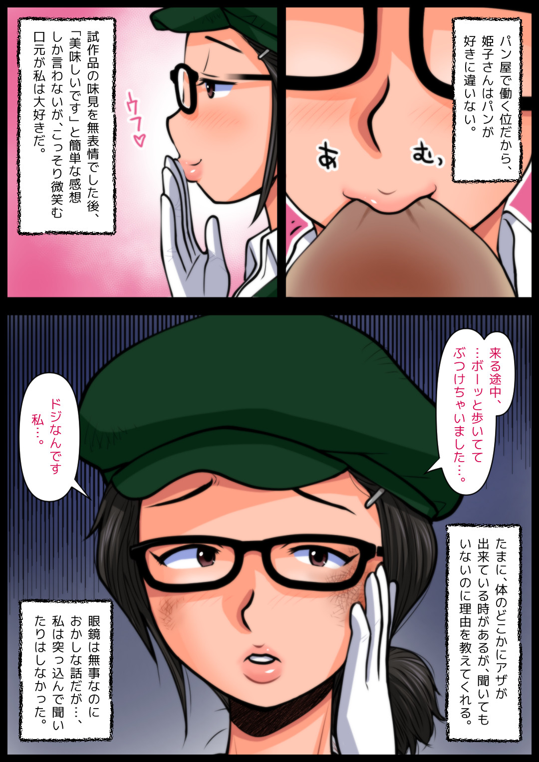 Panya no Himeko-san no Himegoto page 7 full
