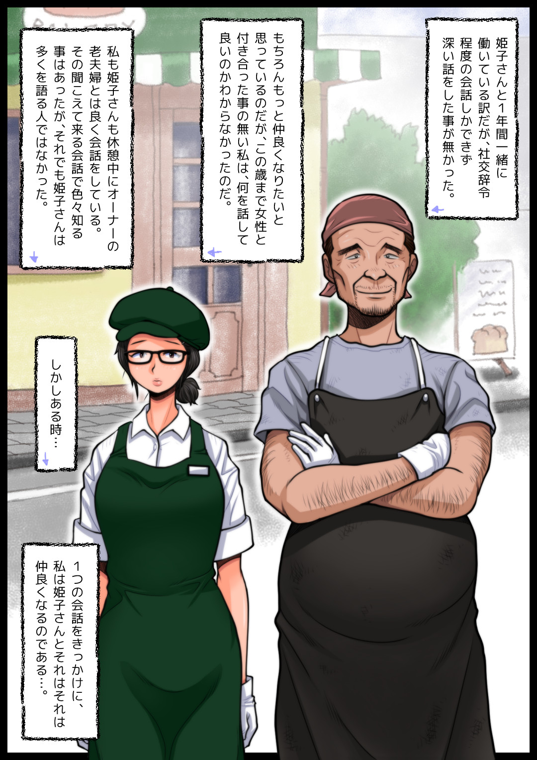 Panya no Himeko-san no Himegoto page 8 full