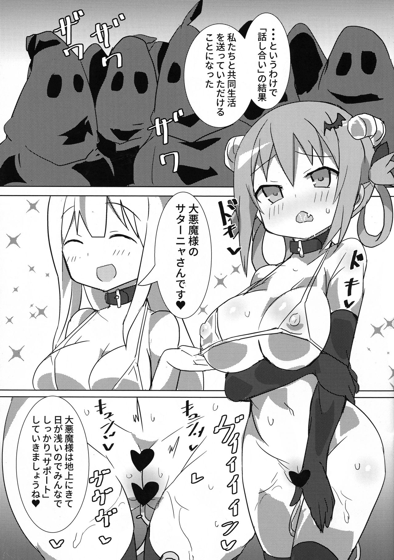 Dai Akuma tai SEX kyoudan page 4 full