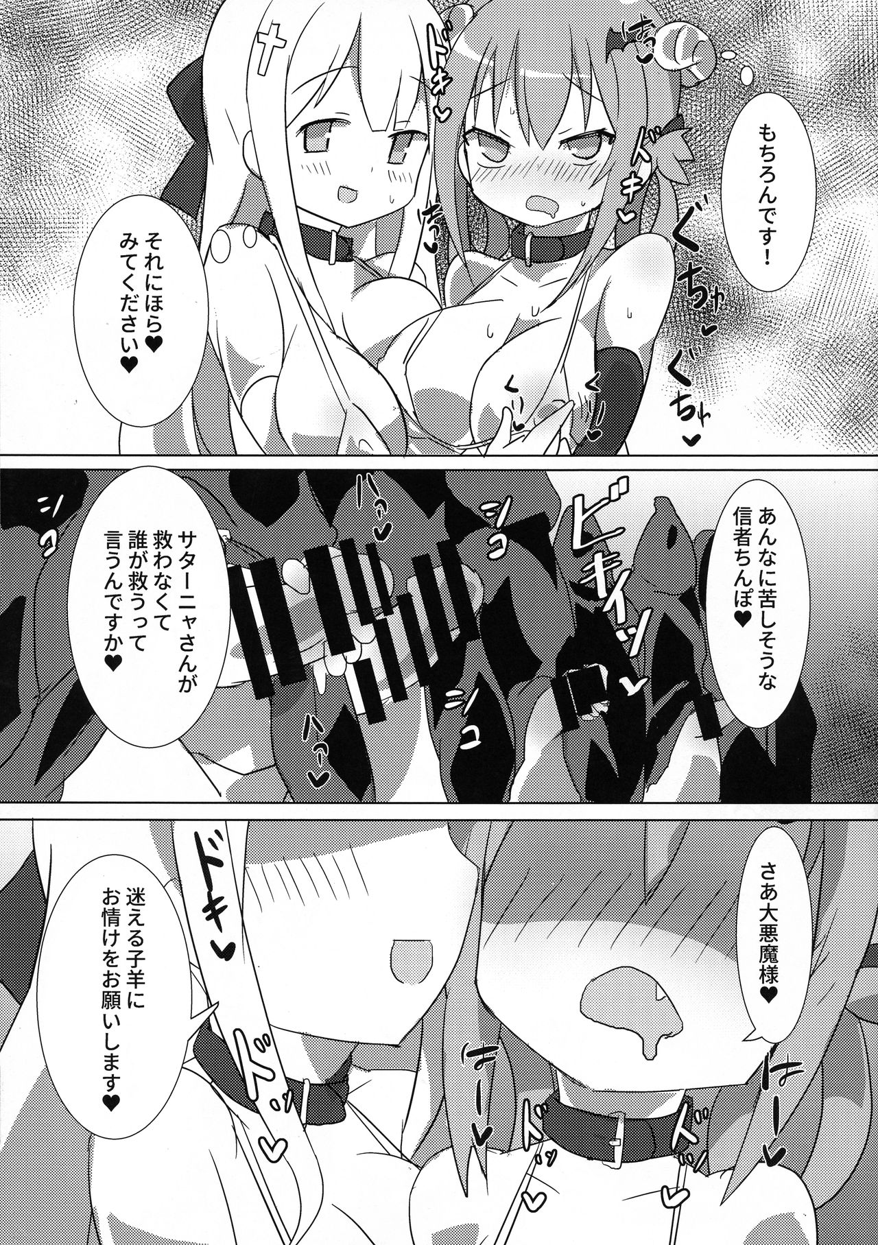 Dai Akuma tai SEX kyoudan page 6 full