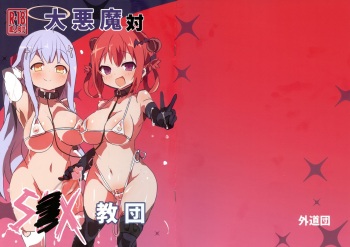 Dai Akuma tai SEX kyoudan cover
