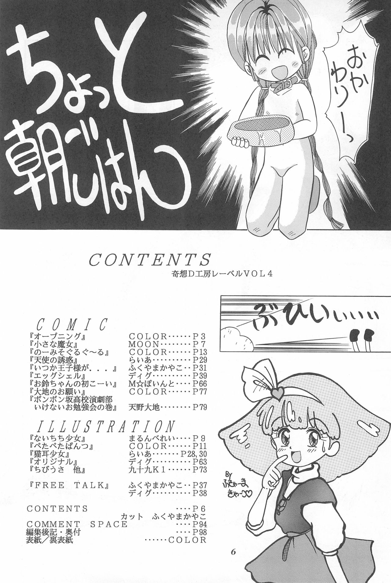 Chotto Asa Gohan page 6 full