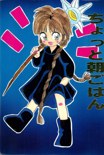 Chotto Asa Gohan cover