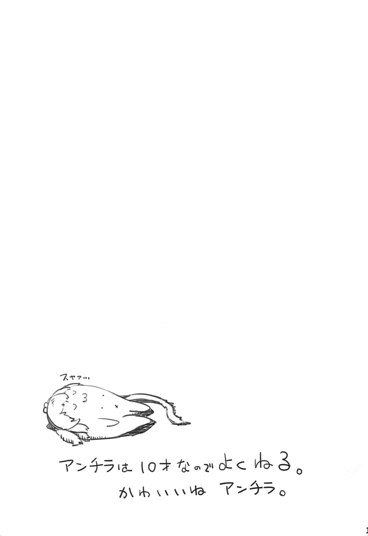 4/12 Shinshou page 9 full