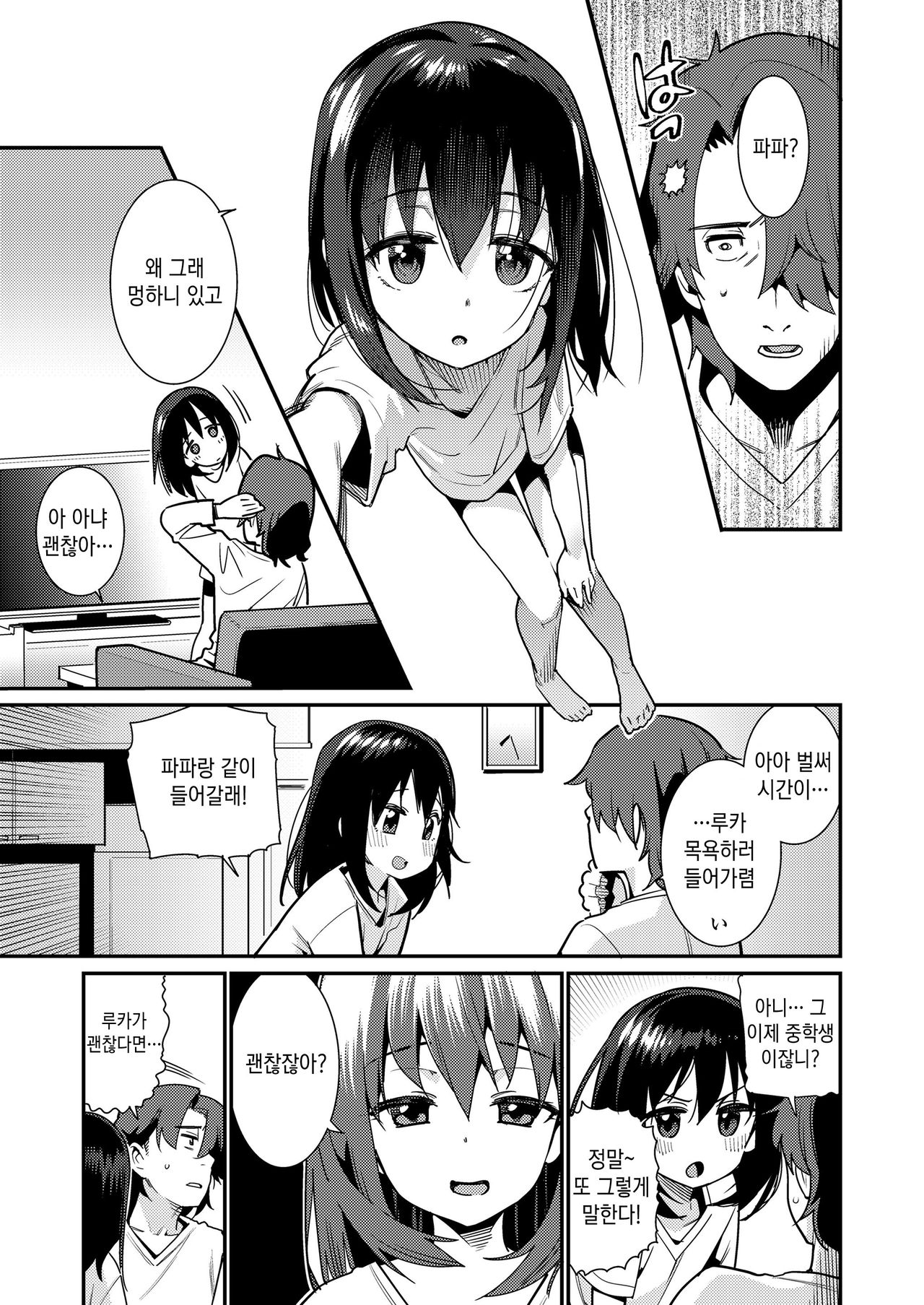 Papa wa Manamusume ni Katenai | 파파는 사랑하는 딸을 이기지 못 한다 page 4 full
