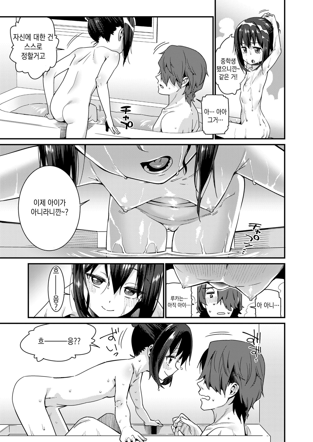 Papa wa Manamusume ni Katenai | 파파는 사랑하는 딸을 이기지 못 한다 page 6 full