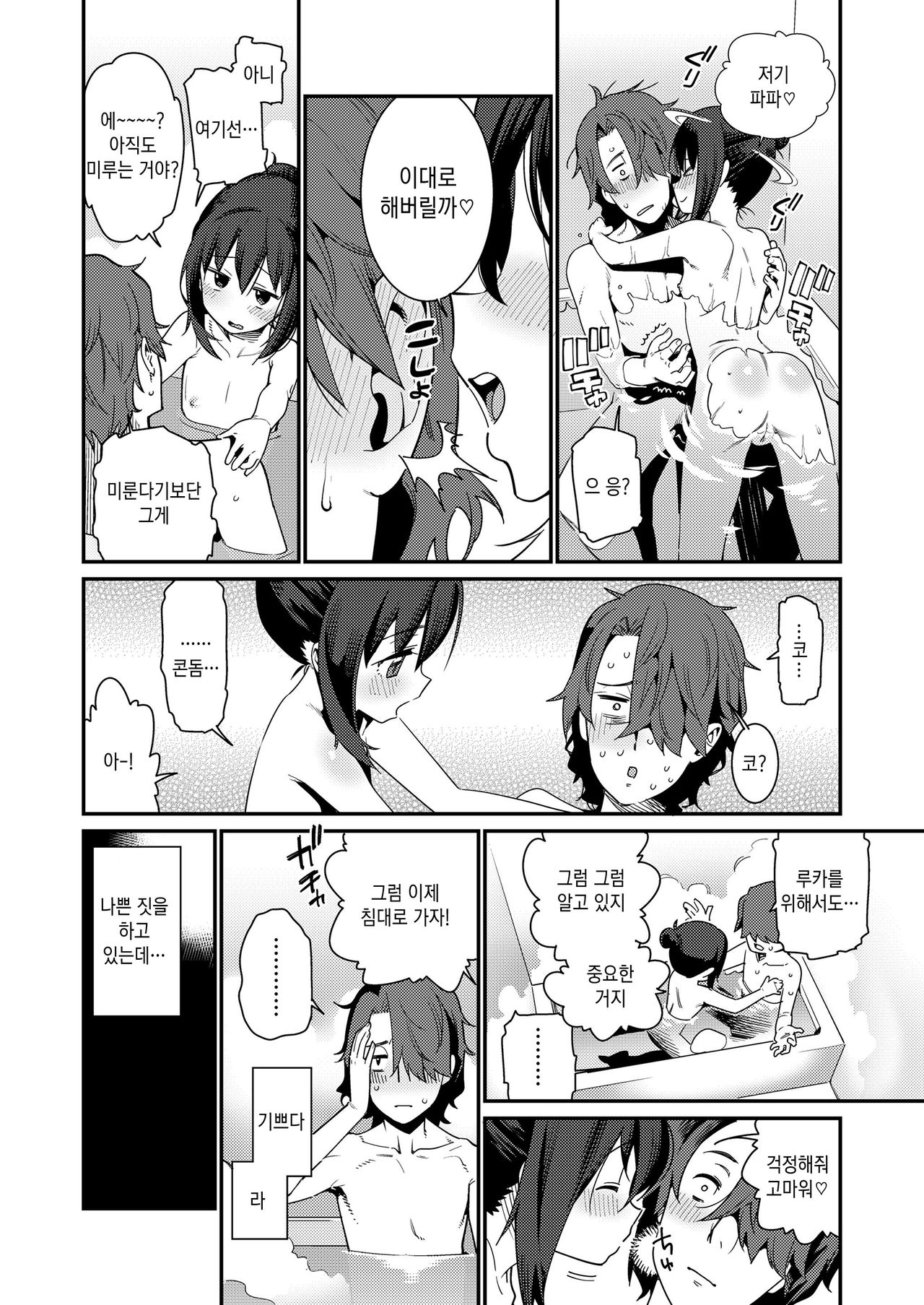Papa wa Manamusume ni Katenai | 파파는 사랑하는 딸을 이기지 못 한다 page 9 full