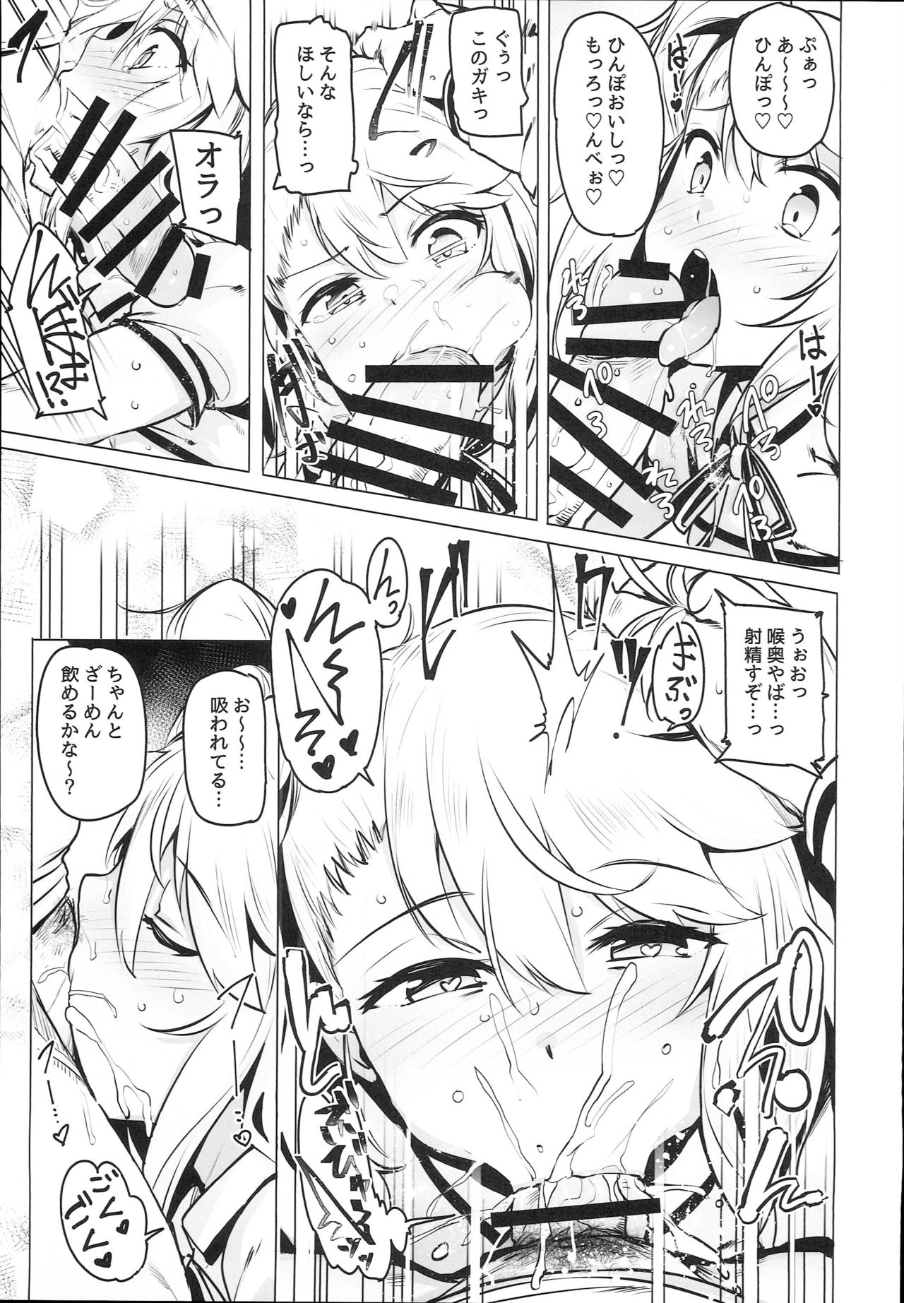 Chaldea Supporter page 7 full