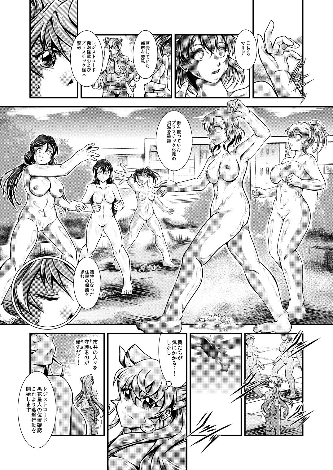 Senki Zenmetsu EP 4: Kohinata Miku page 3 full