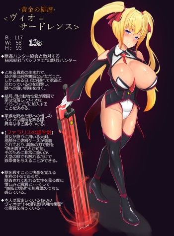 金髪小柄爆乳獣姦ハンター ヴィオ=サードレンス！ cover