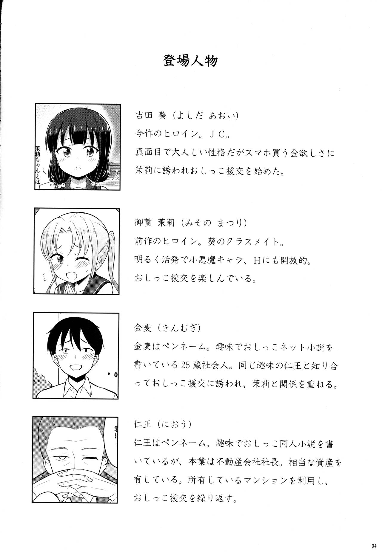 Hontou ni Atta Oshikko Enkou 2 page 3 full