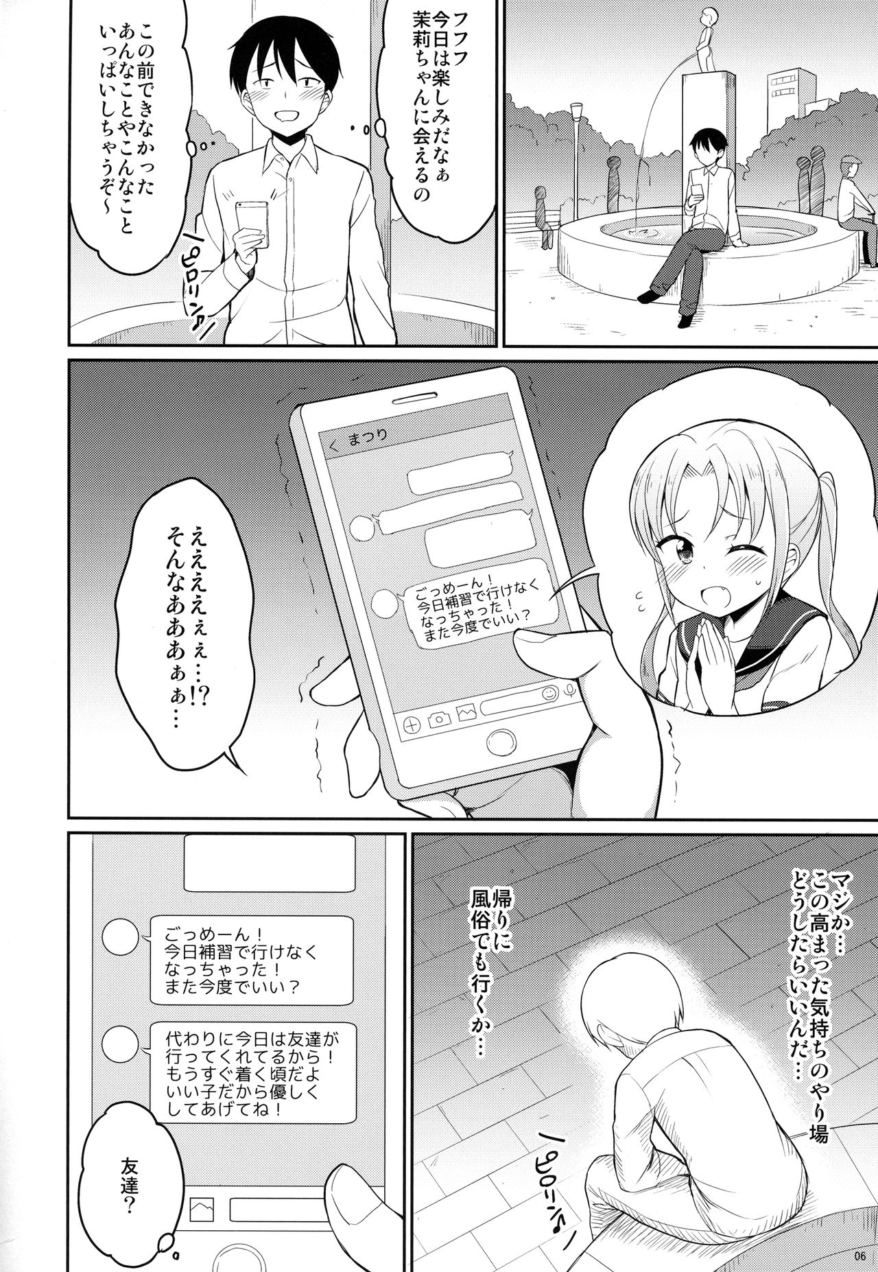 Hontou ni Atta Oshikko Enkou 2 page 5 full