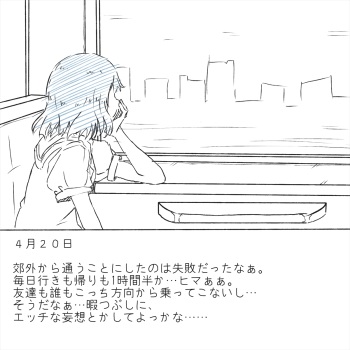 Densha Tsuugaku ga Hima nanode Ecchi na Mousou de Onanie Shite Miru cover