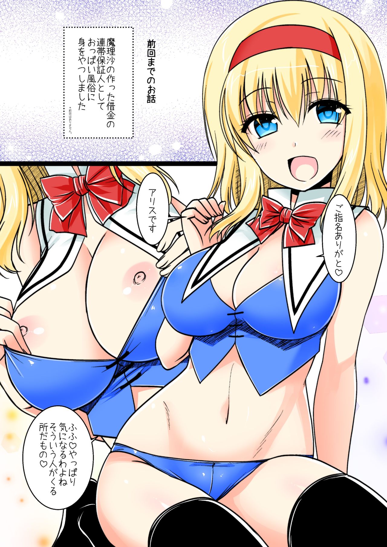 Oppai Settai Alice-chan page 4 full