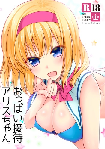 Oppai Settai Alice-chan cover